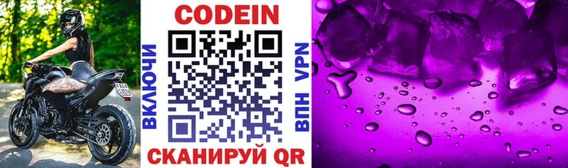 Codein напиток Lean (лин)  Купить  Макаров 